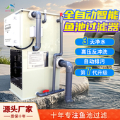 智能全自动反冲洗鱼池过滤器微滤机户外庭院免清洗循环系统一体机