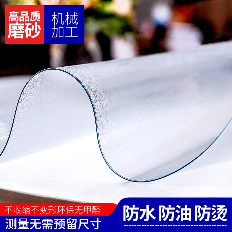 欧式风不收缩透明磨砂防水桌垫