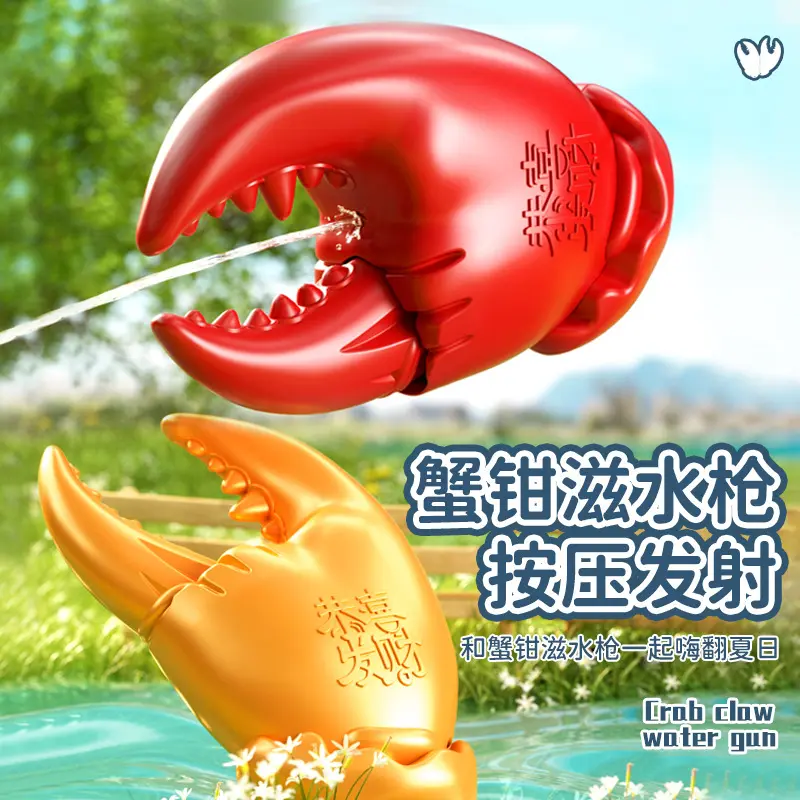 整蛊恶搞螃蟹钳子水枪玩具手动