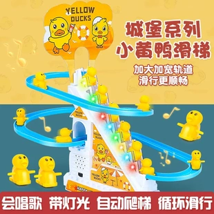 网红小黄鸭爬楼梯玩具儿童小鸭子滑滑梯电动益智音乐轨道
