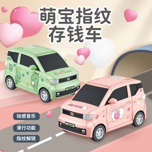 五菱储蓄少儿汽车指纹密码自动卷钱压岁钱存钱罐创意摆件玩具