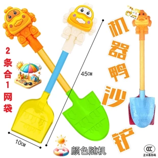 鸭子沙滩儿童海边挖沙戏水工具沙滩桶铲子托儿所玩具塑料/塑胶