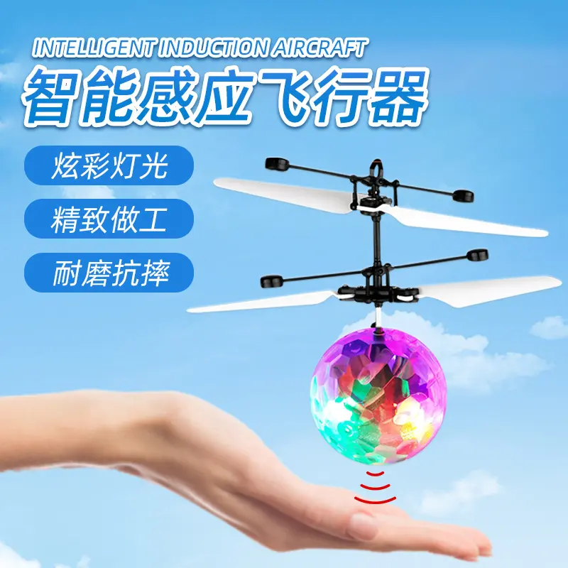 新奇特感应飞行球电动发光儿童地摊小玩具感应悬浮球夜市飞行摇杆