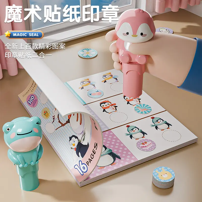 儿童魔法印章贴纸玩具无痕防水