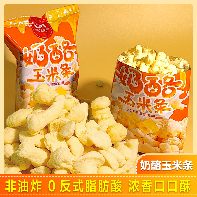 奶酪玉米条58g芝士味爆米花非油炸膨化网红休闲零食整箱批发