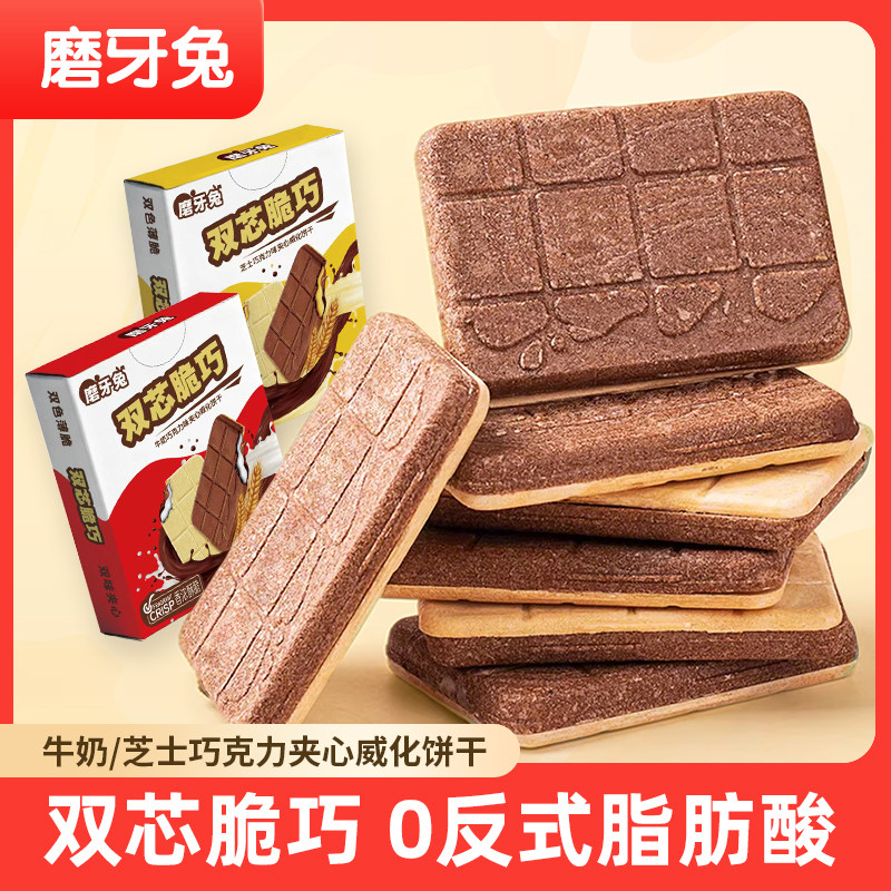 威化薄脆双味夹心饼干精美盒装巧克力牛奶味办公室休闲解馋小零食