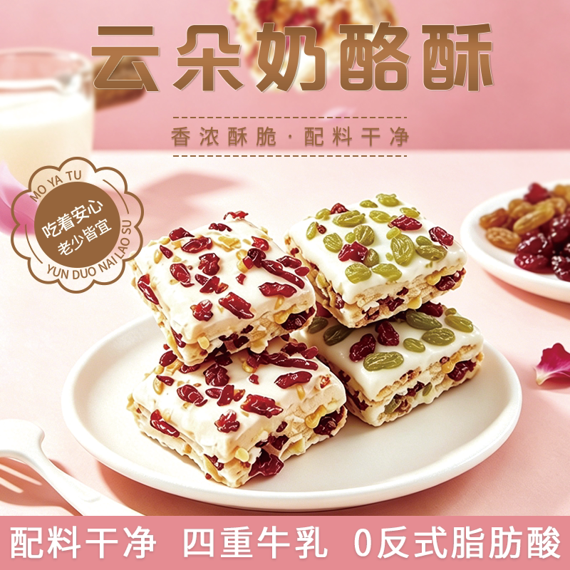 云朵奶酪酥零食牛乳玫瑰葡萄蔓越传统西式糕点