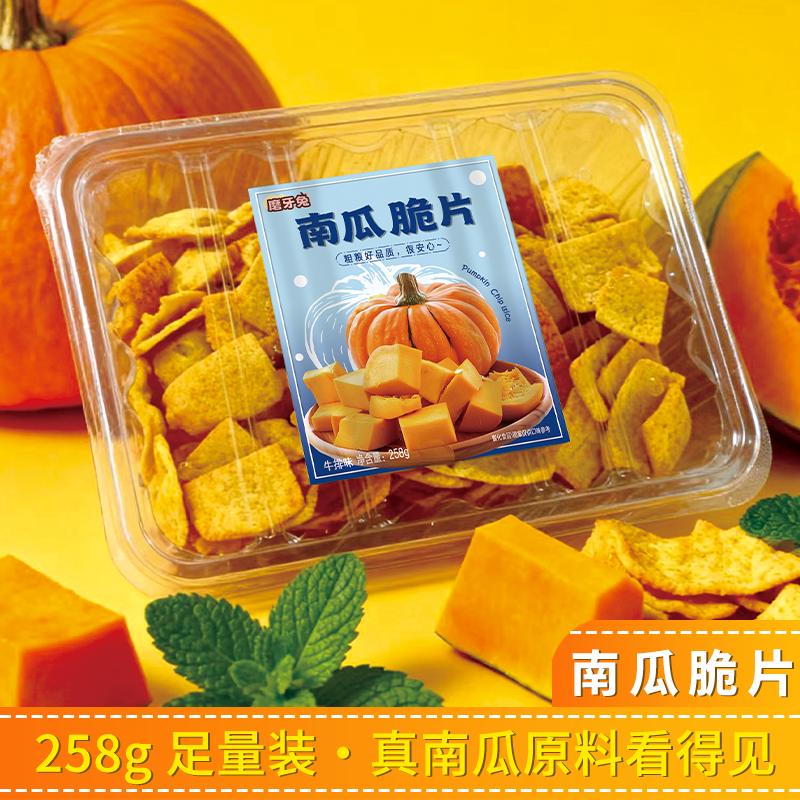 南瓜脆片258g大盒零食办公小吃休闲食品爆款儿时怀旧薄片3种口味