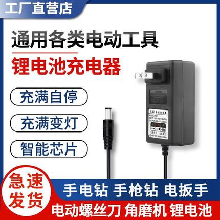 8.4V12.6V16.8V21V25.2V29.4V锂电池充电器电动工具充电器筋膜枪