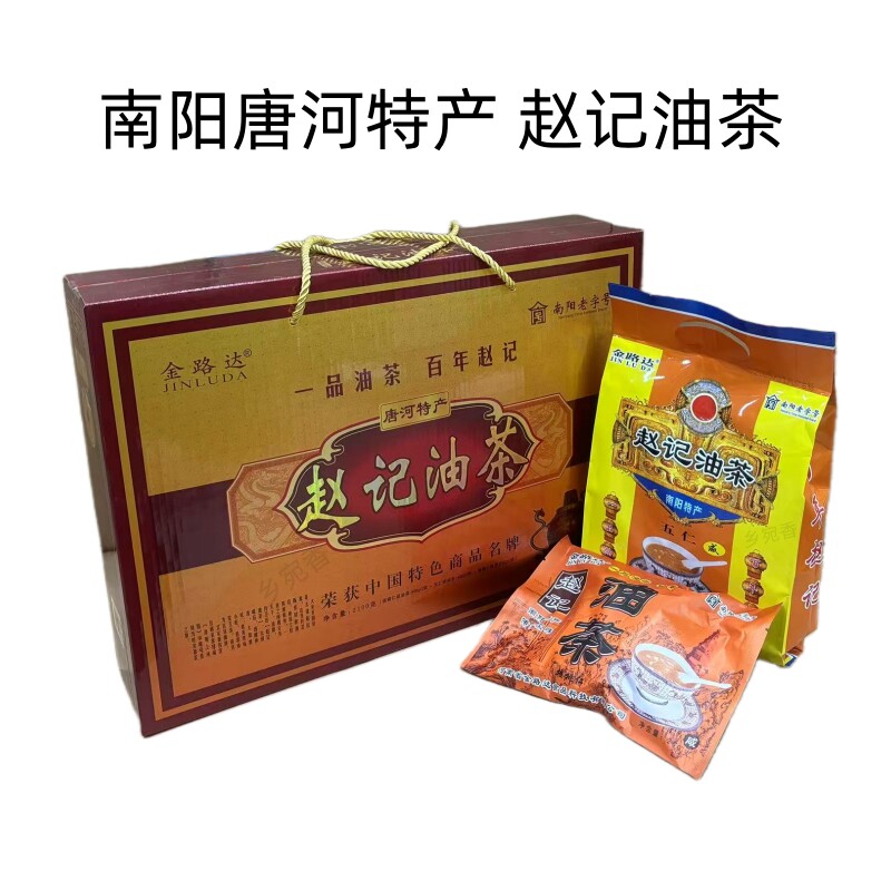 南阳唐河特产赵记油茶2100克礼盒装组合五仁核桃仁咸油茶金路达