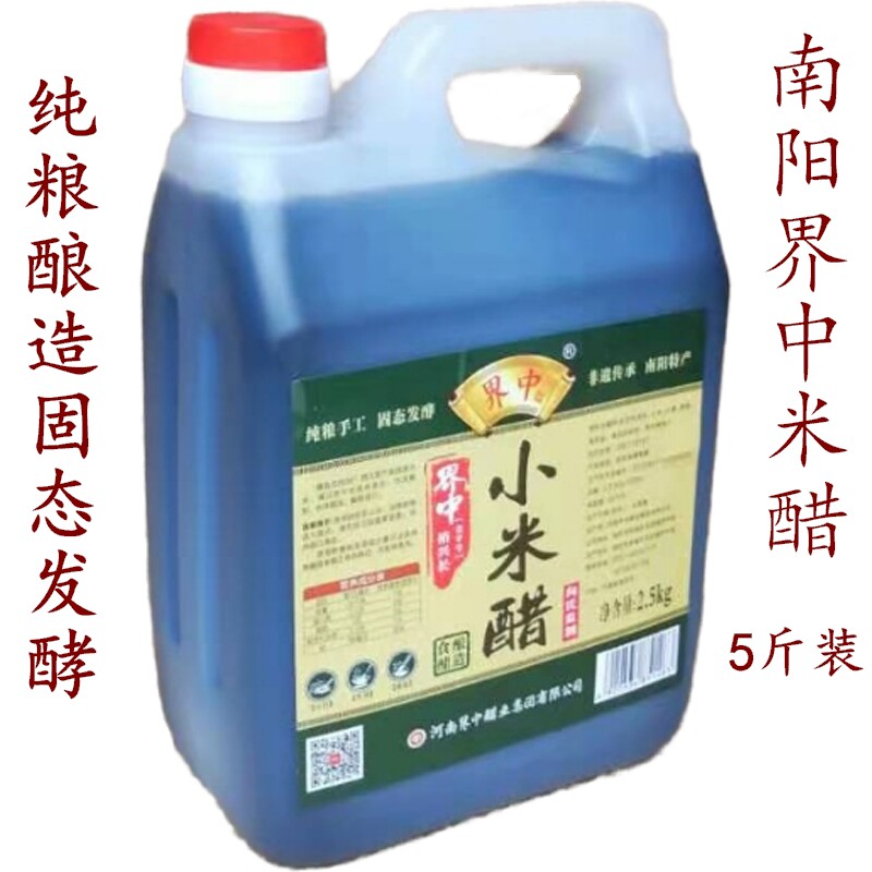 界中牌小米醋5斤装河南南阳特产纯粮酿造固态发酵陈酿米醋家用高性价比高么？