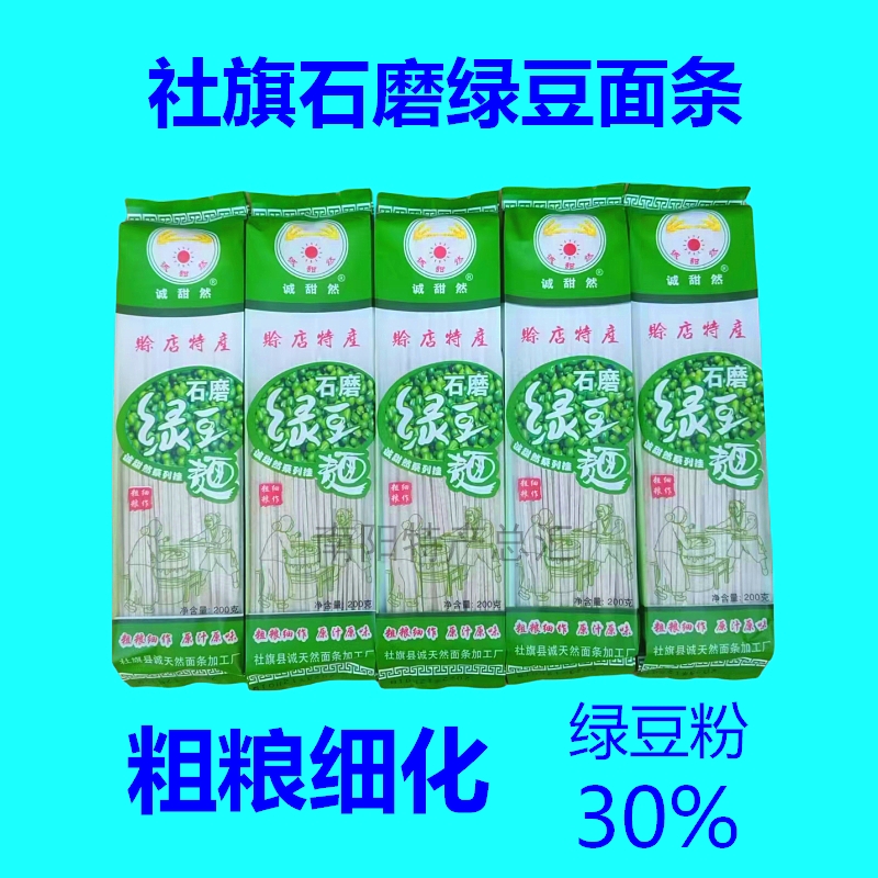 南阳诚甜然石磨绿豆面条荞麦挂面