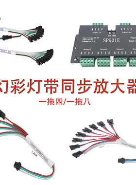 led幻彩灯带信号同步放大器DC5-24V一分四八跑马流水灯条扩展器