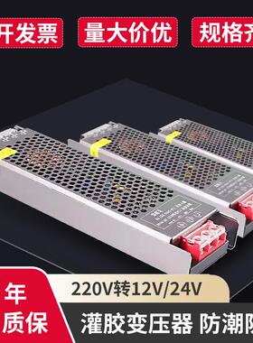 led灯带线形灯超薄开关电源220V转12V24V灯箱长条恒压静音变压器