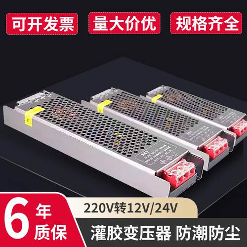 LED线性灯电源220V转12V24V