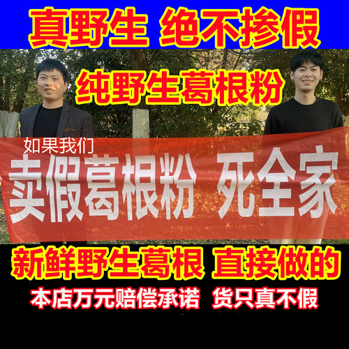 纯野生葛根粉产地直发保证不作假