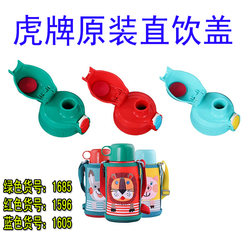 日本直饮盖虎牌底价通用