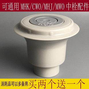 MWO中栓内塞按键开关买二送一 MHJ CWO 通用虎牌保温壶旅行杯MHK