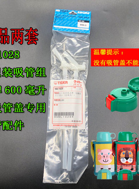 虎牌杯吸管MBR-S06G/T06G/MML-c06c日本儿童水杯虎牌吸管配件