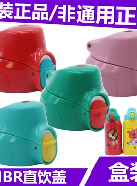 原装TIGER虎牌儿童保温杯直饮盖配件MBR盖子MMN/MBO/MML通用杯盖