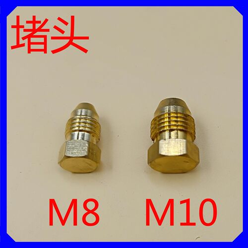 油管接头 铜管尼龙管分油器油排润滑油路油堵堵头M8堵头M10X1堵头