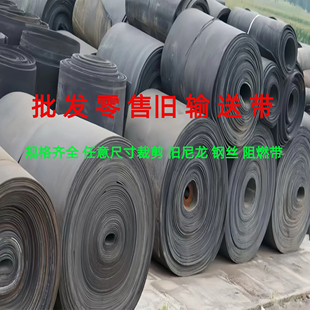 旧输送带尼龙传送带铺车间地面货车挡泥板皮带牛羊槽子胶板钢丝带