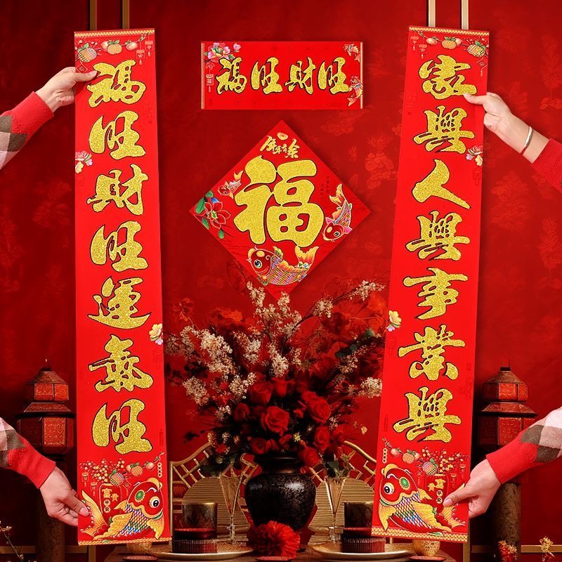 新年春节对联福字门联金字烫金新春大吉装饰贴大门年画春联大门联