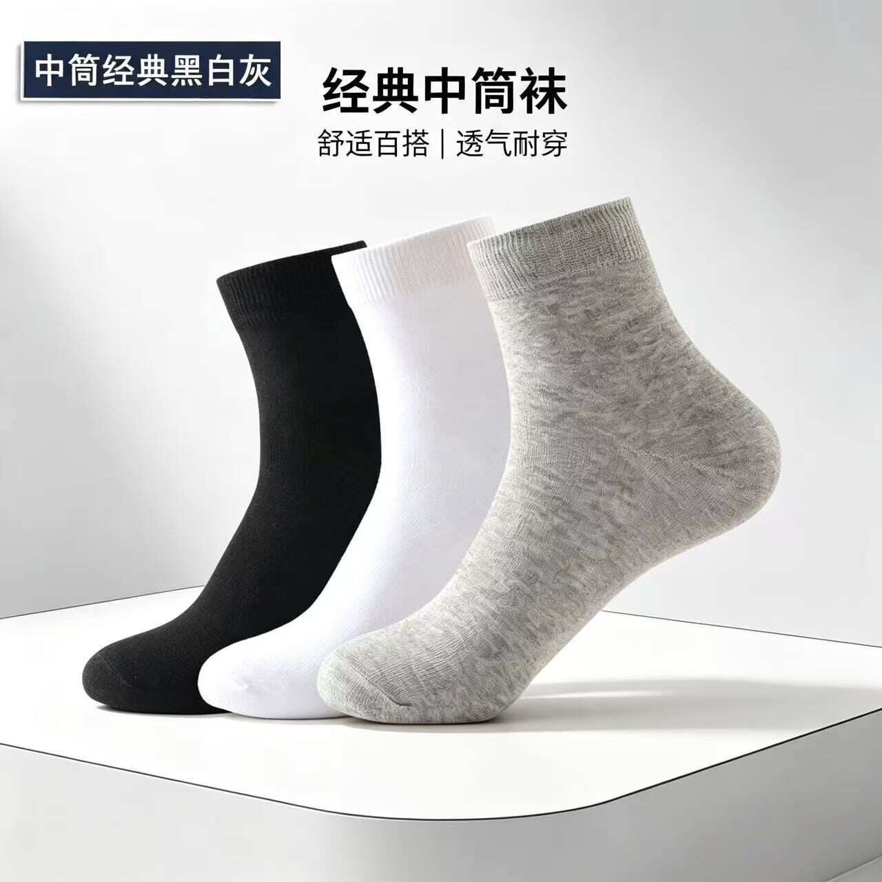 男士中筒袜四季运动抗菌防臭吸汗黑白灰纯色商务袜子