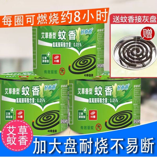 好爸爸蚊香艾草清香型家用盘式蚊香盘户外灭蚊桶装儿童香无烟无香