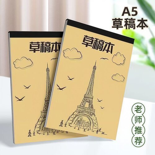 加厚分区草稿纸学生办公