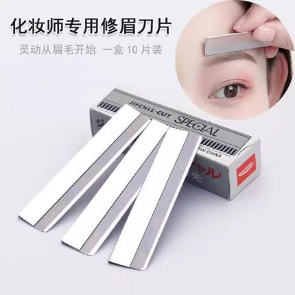 修眉刀片不锈钢刮眉刀化妆师修眉刀美妆工具