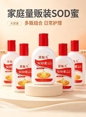 SOD蜜润肤乳100g大容量家庭装保湿补水四季通用乳液