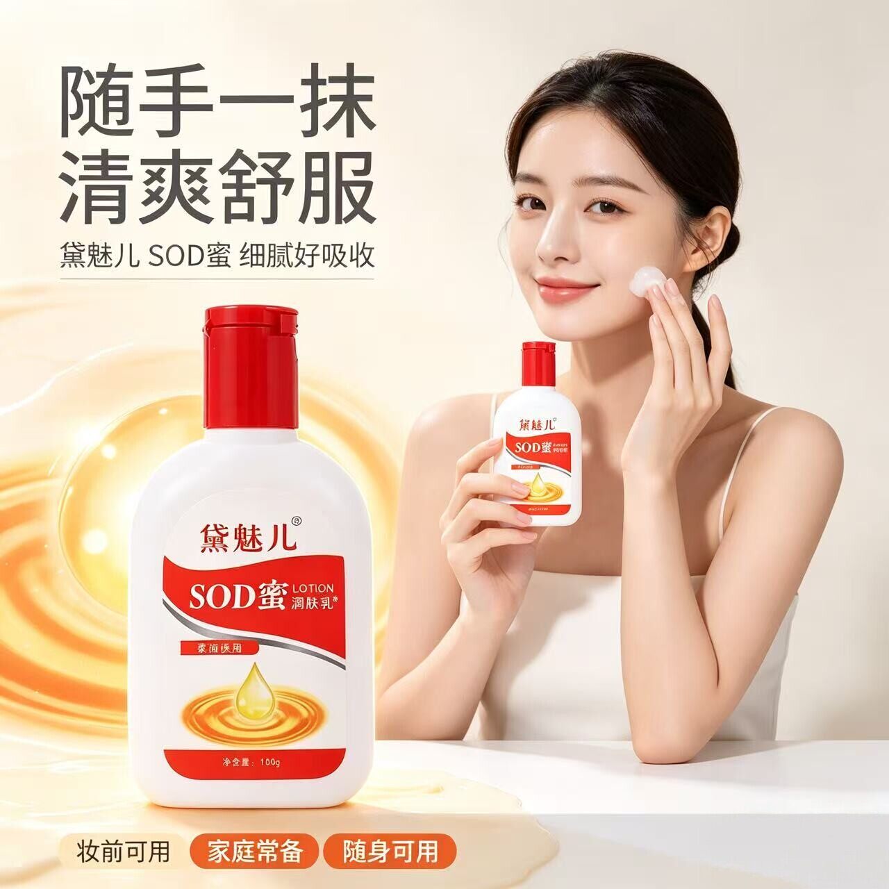 老式经典sod蜜乳液量贩家庭装便携小瓶装全身肌肤护理润肤乳