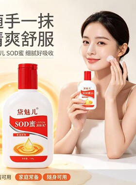 老式经典sod蜜乳液量贩家庭装便携小瓶装全身肌肤护理润肤乳