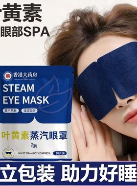 蓝色无纺布叶黄素蒸汽眼罩松紧挂耳设计不勒耳长时间佩戴无紧绷感