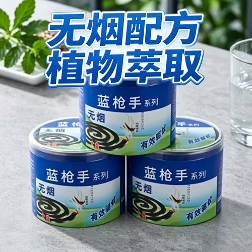 室内长效灭蚊蚊香盘家用无烟清香型防蚊桶装卧室客厅驱蚊神器