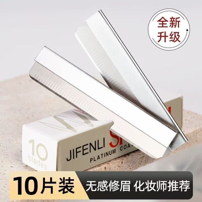 10片装无感防刮伤修眉刀