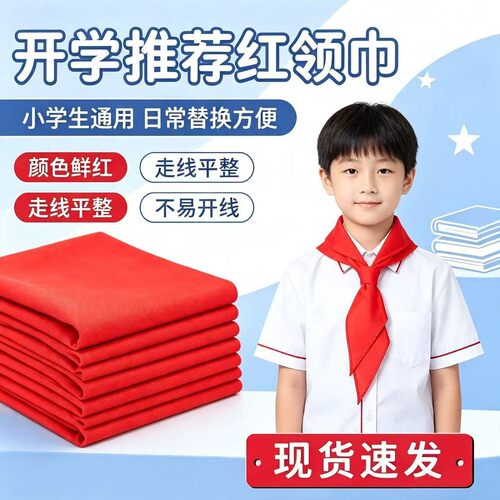 小学生红领巾1.2米涤棉通用全年级少先队员专用不易褪色