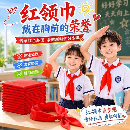 小学生红领巾校园专用涤纶不易褪色耐用加厚款舒适透气