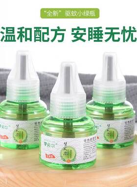 电热插电蚊香液孩童卧房应对夏日蚊虫室内舒缓日用耗材
