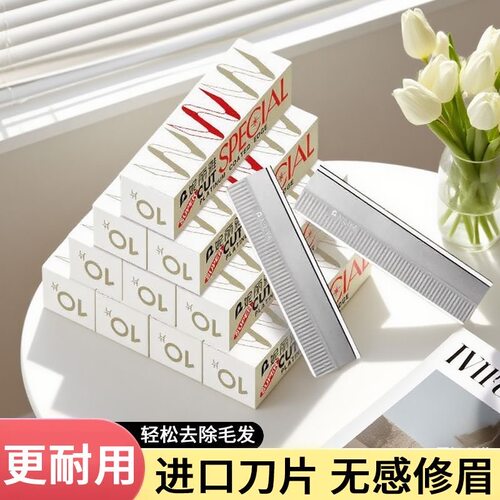 无感修眉刀锋利耐用男女通用