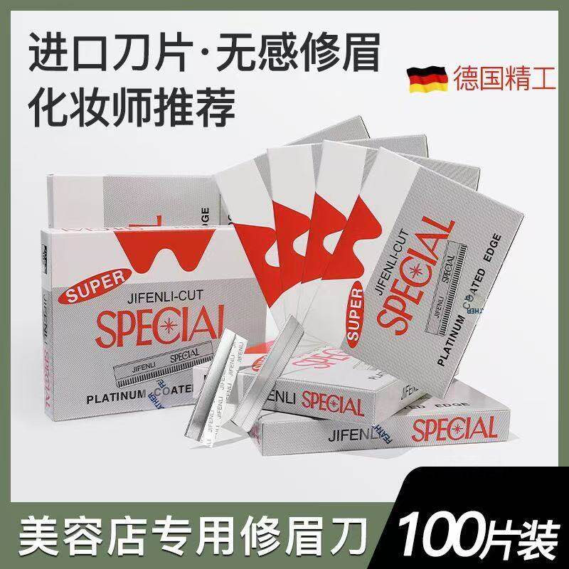 德国精工进口修眉刀片100片装无感修眉化妆师专用美容工具