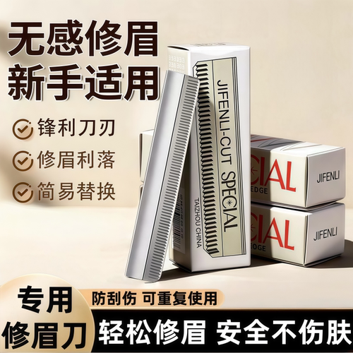 修眉刀10片装化妆师专用无感修眉刀片全新升级安全防刮伤