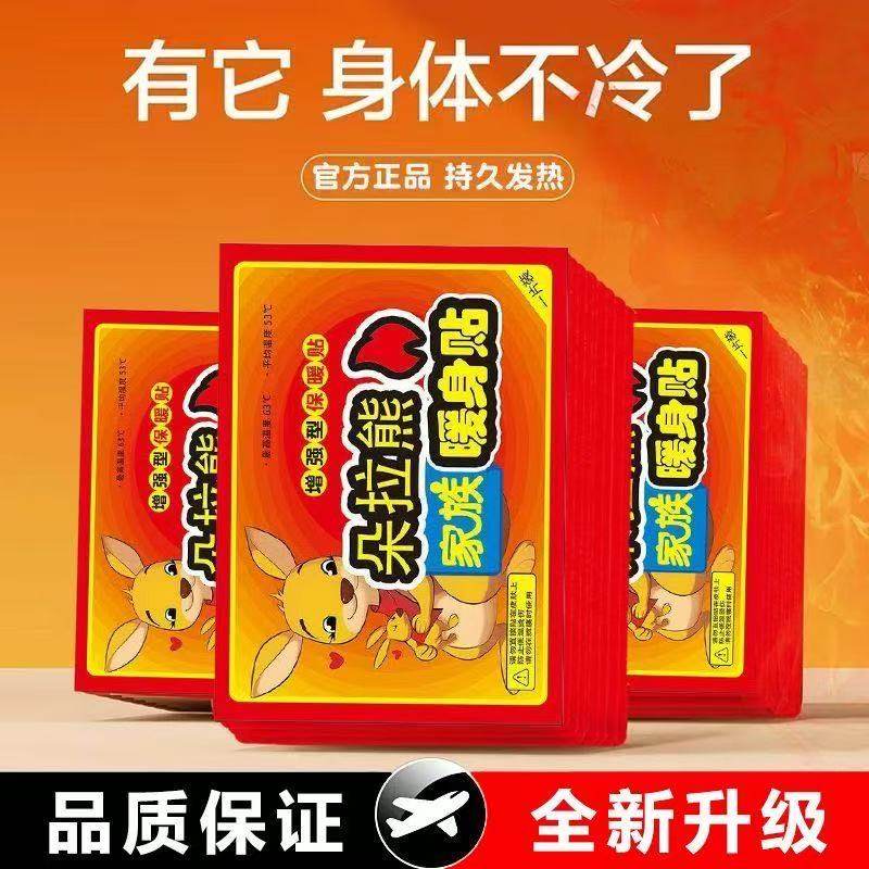 秋冬暖身贴全身保暖发热贴6-8小时持久发热防寒保暖神器,居家日用,保暖贴/热敷贴,淘宝优惠券,粉丝福利购,淘宝优惠卷