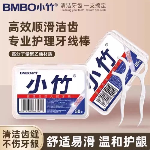 小竹牙线50支盒装超细牙线棒
