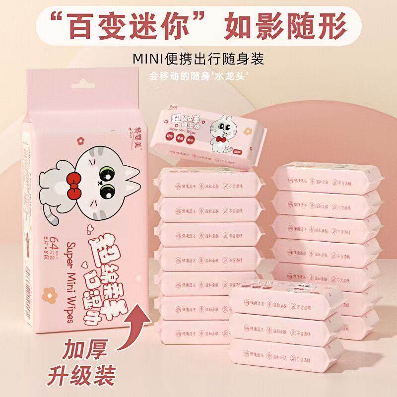 迷你湿巾便携装家用婴幼儿独立包装加厚湿纸巾随身装