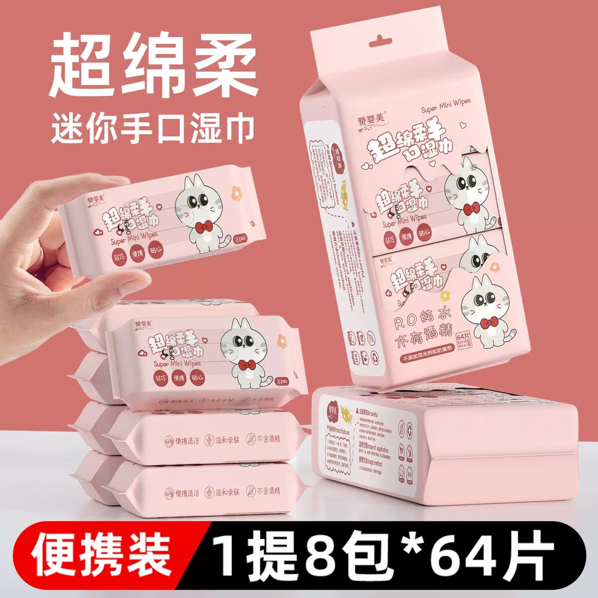 超绵柔迷你湿巾8包装便携家用婴儿手口专用独立小包湿纸巾