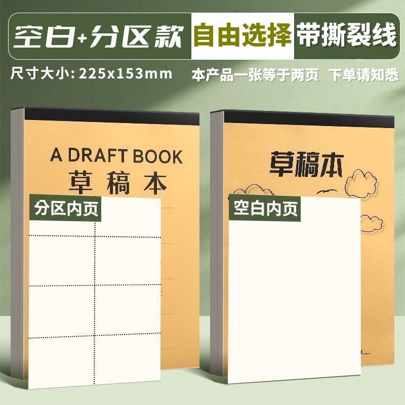 空白分区草稿本带撕裂线文稿纸自由选择优选办公用品演草纸,文具电教/文化用品/商务用品,文稿纸/草稿纸,淘宝优惠券,粉丝福利购,淘宝优惠卷