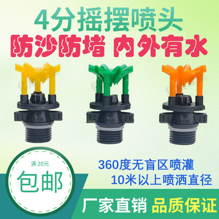 农业灌溉防沙抗堵喷头360自动旋转浇水果树草坪大棚雾化摇摆喷头