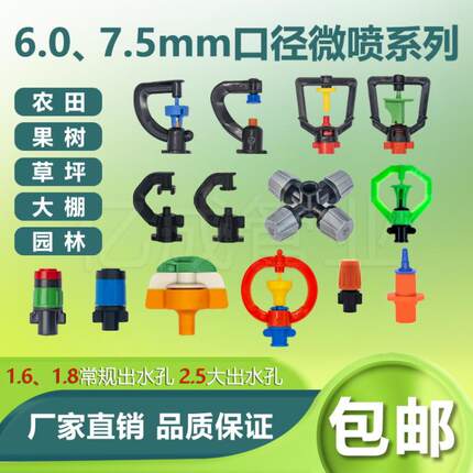 果园菜地大棚灌溉2.5大出水孔地插喷头360度出水农用火龙果微喷头